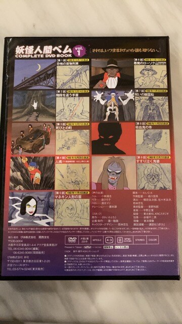 妖怪人間ベム Dvd コンプリートdvd Book Vol 1 新品 中古のオークション モバオク 妖怪人間ベム Dvd コンプリートdvd Book Vol 1 新品 中古のオークション モバオク