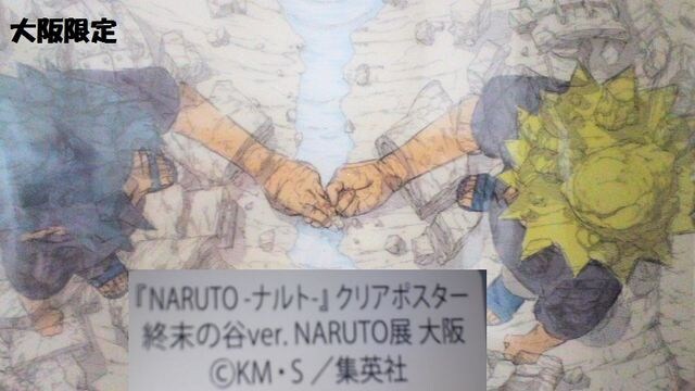 Naruto展 大阪限定 クリアポスター 終末の谷ver ナルト展 新品 中古のオークション モバオク