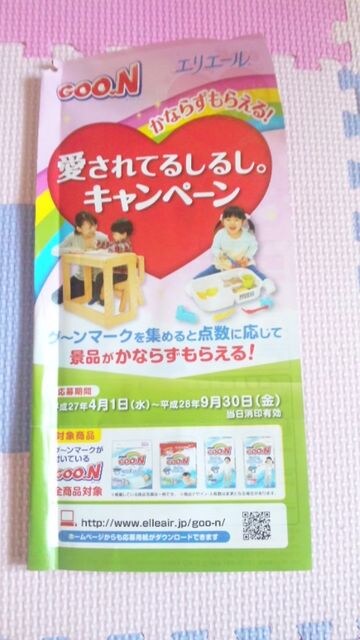グーン かならずもらえるキャンペーン マーク1点分 ポイント 新品 中古のオークション モバオク