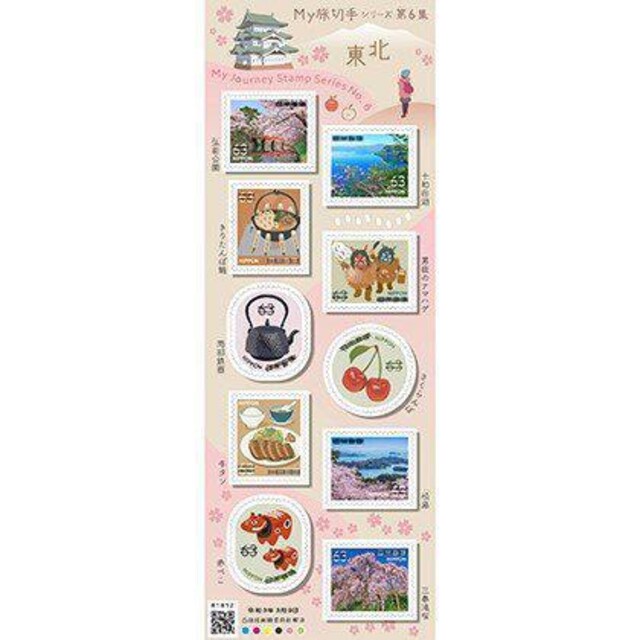 My旅切手シリーズ第6集 東北 63円切手 さくらんぼ 赤べこ ホビー 新品 中古のオークション モバオク My旅切手シリーズ第6集 東北 63円切手 さくらんぼ 赤べこ ホビー 新品 中古のオークション モバオク
