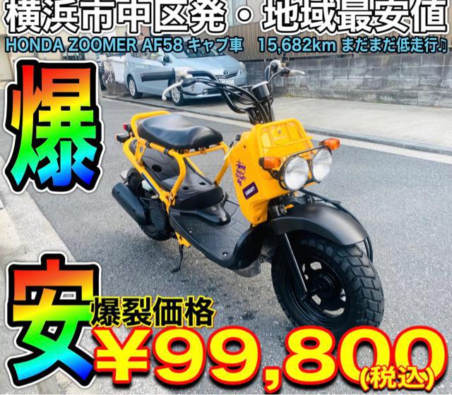 ホンダズーマー人気のキャブ車 低走行15,682kmお早めに^_^ | 自動車