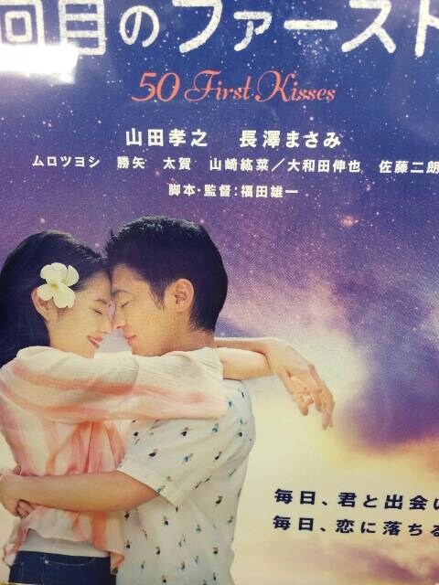 日本正規版映画 50回目のファーストキス 長澤まさみ 山田孝之 新品 中古のオークション モバオク 日本正規版映画 50回目のファーストキス 長澤まさみ 山田孝之 新品 中古のオークション モバオク