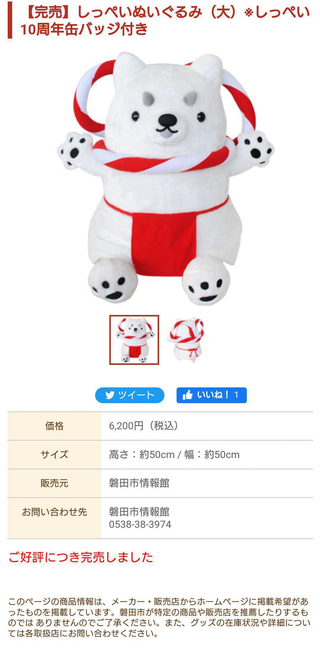 しっぺい ぬいぐるみ 磐田市 特大
