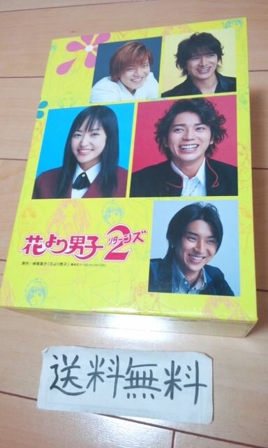 新品同様 即決 送料無料 花より男子2リターンズdvd Box嵐松本潤 新品 中古のオークション モバオク