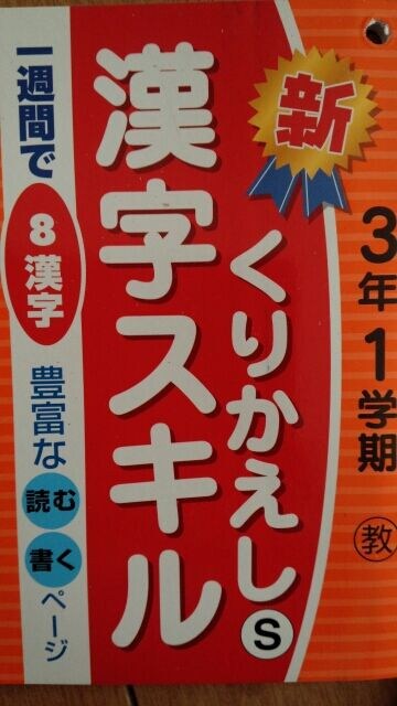 新品 光文書院 漢字 3年 ドリル ちびまる子ちゃん 定価330 新品 中古のオークション モバオク