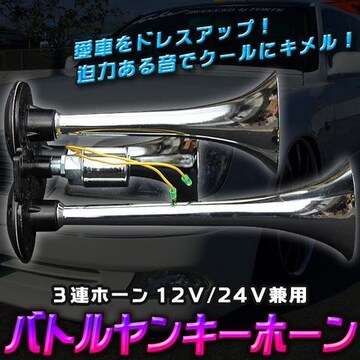 自動車 バイク 汎用パーツ ホーンの新品 中古商品 新品 中古のオークション モバオク 自動車 バイク 汎用パーツ ホーンの新品 中古商品 新品 中古のオークション モバオク
