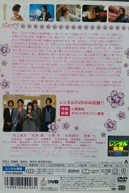 中古dvd 花より男子 ファイナル 松本潤 井上真央 小栗旬 新品 中古のオークション モバオク 中古dvd 花より男子 ファイナル 松本潤 井上真央 小栗旬 新品 中古のオークション モバオク