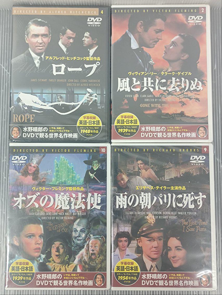 全未開封 水野晴郎のDVDで観る世界の名作映画全50巻