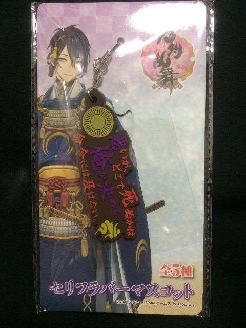 刀剣乱舞 Online セリフラバーマスコット 大倶利伽羅 新品 中古のオークション モバオク