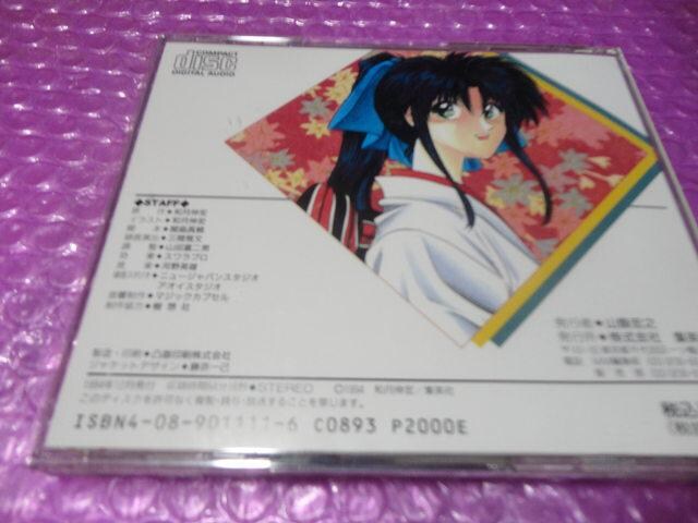 特価ドラマcd るろうに剣心 Cdブック 解説書ポストカード欠品 Cd Dvd ビデオ 新品 中古のオークション モバオク No