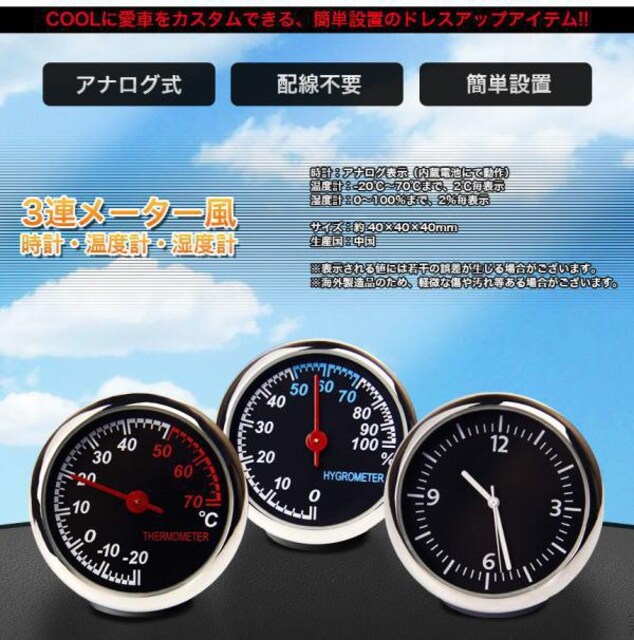 M 車用 3連 アナログ式 時計 温度計 湿度計 配線 自動車 バイク 新品 中古のオークション モバオク No M 車用 3連 アナログ式 時計 温度計 湿度計 配線 自動車 バイク 新品 中古のオークション モバオク No