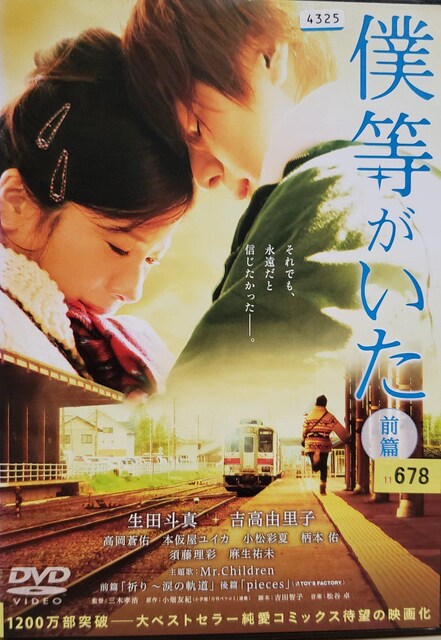 中古 Dvd 僕等がいた 前篇の価格をみる モバオク落札相場 オークファン Aucfan Com