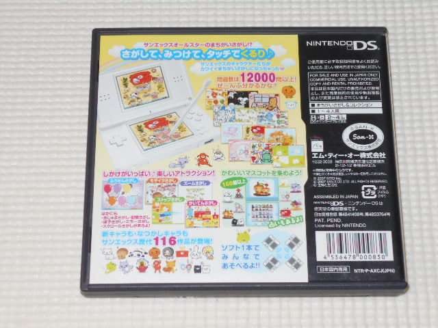 Ds サンエックス キャラさがしランド ゲーム本体 ソフト 新品 中古のオークション モバオク