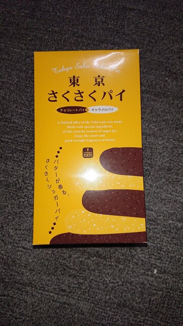 東京さくさくパイ グルメ ドリンク 新品 中古のオークション モバオク No