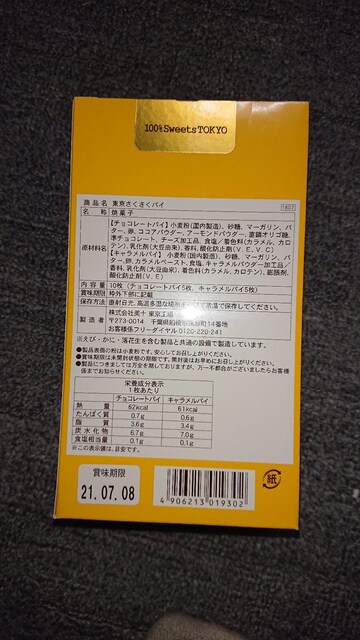 東京さくさくパイ 新品 中古のオークション モバオク