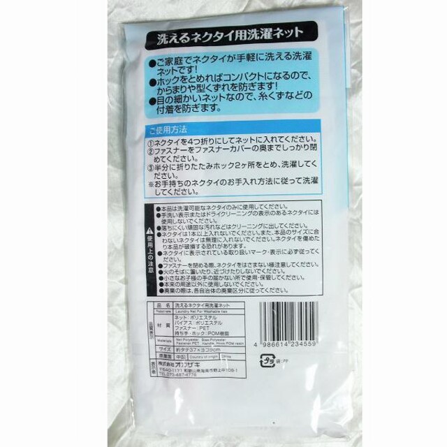 洗えるネクタイ用 洗濯ネット 株式会社オカザキ 新品 即決 男性ファッション 新品 中古のオークション モバオク