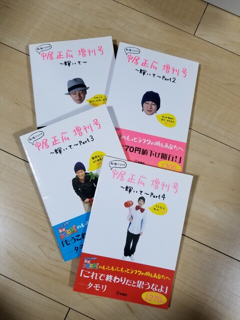 Smap 私服だらけの中居正広 増刊号 輝いて 4冊まとめて 新品 中古のオークション モバオク