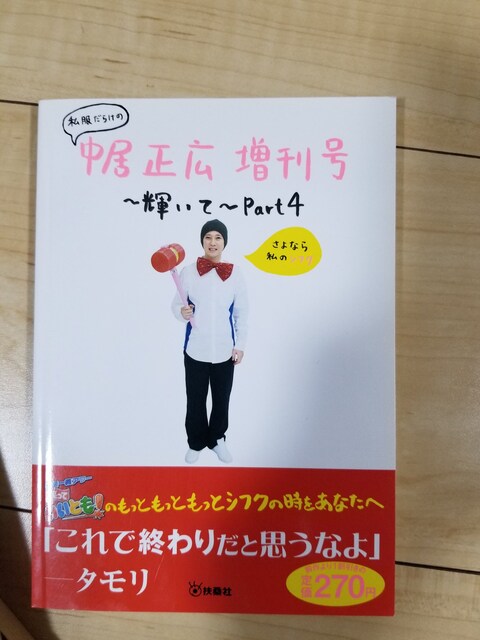 Smap 私服だらけの中居正広 増刊号 輝いて 4冊まとめて 新品 中古のオークション モバオク