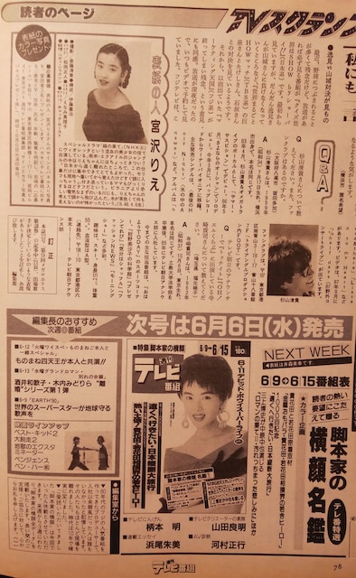 宮沢りえ 週刊テレビ番組 1990年 通巻807号 タレントグッズ 新品 中古のオークション モバオク No 宮沢りえ 週刊テレビ番組 1990年 通巻807号 タレントグッズ 新品 中古のオークション モバオク No