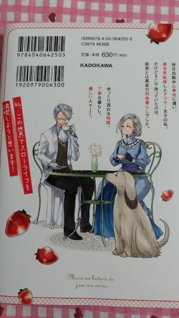 森のほとりでジャムを煮る 拓平 アニメ コミック キャラクター 新品 中古のオークション モバオク