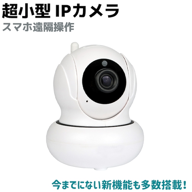 スマホ遠隔操作 超小型 Ipカメラ 高画質 顔追跡 防犯 カメラ ネットワーク インテリア ライフ 新品 中古のオークション モバオク スマホ遠隔操作 超小型 Ipカメラ 高画質 顔追跡 防犯 カメラ ネットワーク インテリア ライフ 新品 中古のオークション モバオク