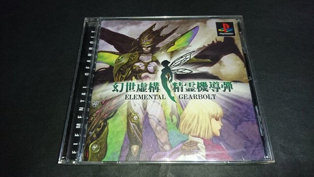 Ps 幻世虚構 精霊機導弾 Elemental Gearbolt ゲーム本体 ソフト 新品 中古のオークション モバオク No Ps 幻世虚構 精霊機導弾 Elemental Gearbolt ゲーム本体 ソフト 新品 中古のオークション モバオク No