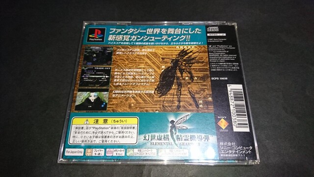Ps 幻世虚構 精霊機導弾 Elemental Gearbolt ゲーム本体 ソフト 新品 中古のオークション モバオク No Ps 幻世虚構 精霊機導弾 Elemental Gearbolt ゲーム本体 ソフト 新品 中古のオークション モバオク No
