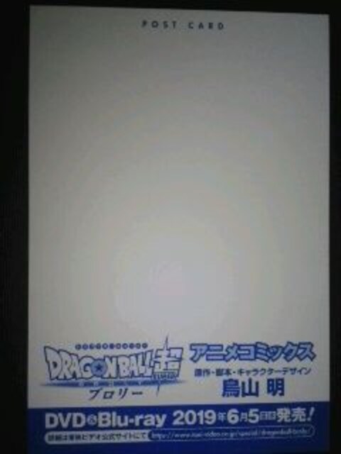 ドラゴンボール スーパー ブロリー のポストカード アニメ コミック キャラクター 新品 中古のオークション モバオク
