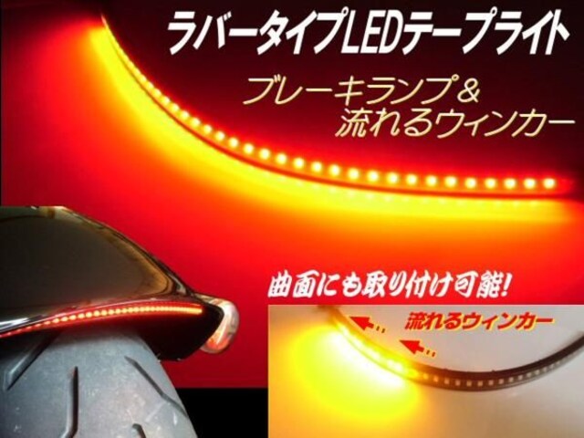 バイク汎用 流れるウィンカー付ledテールランプ ブレーキランプ 自動車 バイク 新品 中古のオークション モバオク バイク汎用 流れるウィンカー付ledテールランプ ブレーキランプ 自動車 バイク 新品 中古のオークション モバオク
