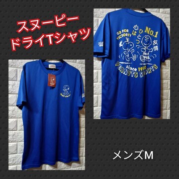 Tシャツ 半袖 スヌーピー の検索結果一覧 新品 中古のオークション モバオク