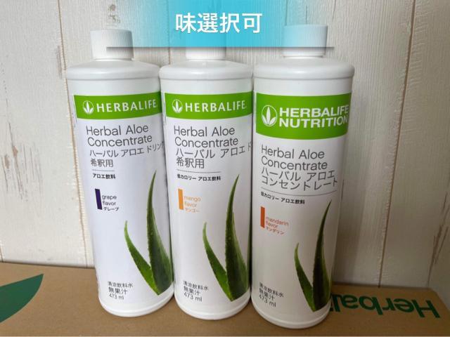 Herbalife アロエドリンクグレープ味3本セット （アロエベラ