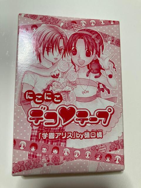 学園アリス 09付録 にこにこデコテープ 棗 蜜柑 蛍 心読み君他 樋口橘 新品未開封 アニメ コミック キャラクター 新品 中古のオークション モバオク No