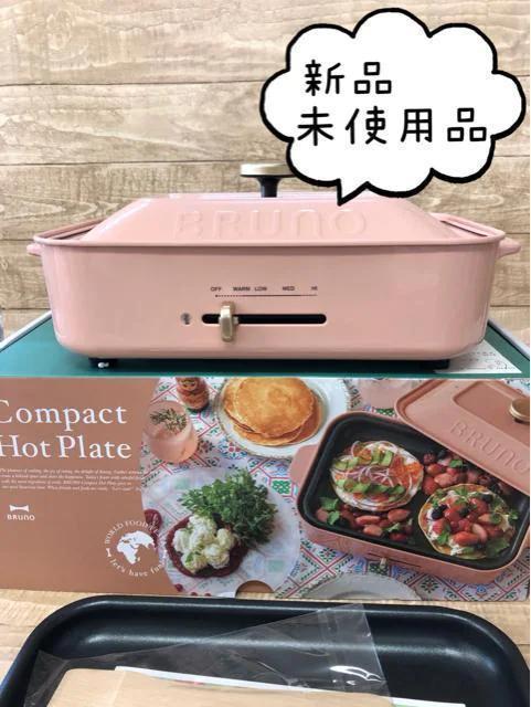 新品☆ブルーノBRUNOピンク系♪コンパクトホットプレート♪たこ焼き 最安値に挑戦 ブルーノ コンパクトホットプレート ロシアンピンク BRUNO 調理機器