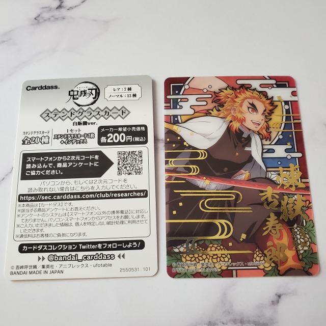 鬼滅の刃 ステンドグラスカード 自販機ver 煉獄杏寿郎 レア アニメ コミック キャラクター 新品 中古のオークション モバオク 鬼滅の刃 ステンドグラスカード 自販機ver 煉獄杏寿郎 レア アニメ コミック キャラクター 新品 中古のオークション モバオク