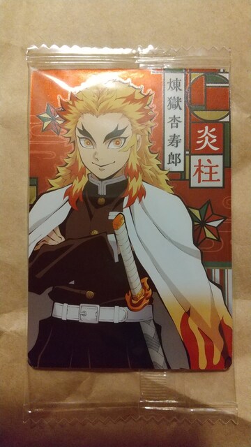 鬼滅の刃 ウエハース カード 炎柱 煉獄 杏寿郎 アニメ コミック キャラクター 新品 中古のオークション モバオク No 鬼滅の刃 ウエハース カード 炎柱 煉獄 杏寿郎 アニメ コミック キャラクター 新品 中古のオークション モバオク No