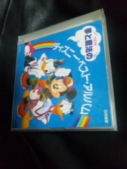 夢と魔法のディズニー ベスト アルバム Cd2枚組 廃盤 新品 中古のオークション モバオク