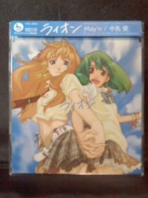 Cdマキシ マクロスf 2nd Op Ed ライオン ノーザンクロス May N 中島愛 新品 中古のオークション モバオク