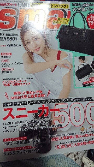 付録なし Smart18年11月 石原さとみ表紙 雑誌のみ 大島優子 本 雑誌 新品 中古のオークション モバオク 付録なし Smart18年11月 石原さとみ表紙 雑誌のみ 大島優子 本 雑誌 新品 中古のオークション モバオク