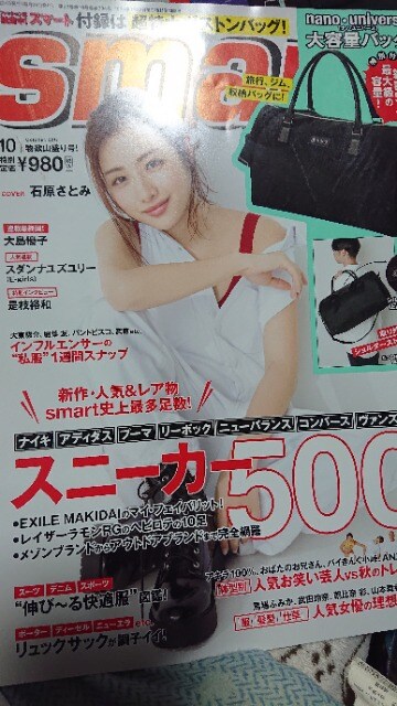 付録なし Smart18年11月 石原さとみ表紙 雑誌のみ 大島優子 本 雑誌 新品 中古のオークション モバオク