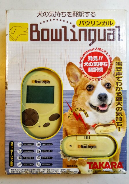 新品未使用 バウリンガル Dog 犬の気持ち翻訳機 タカラ 新品 中古のオークション モバオク 新品未使用 バウリンガル Dog 犬の気持ち翻訳機 タカラ 新品 中古のオークション モバオク