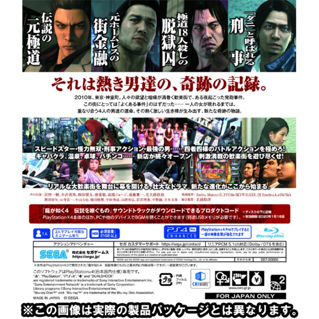 Ps4 龍が如く4 伝説を継ぐもの ゲーム本体 ソフト 新品 中古のオークション モバオク Ps4 龍が如く4 伝説を継ぐもの ゲーム本体 ソフト 新品 中古のオークション モバオク