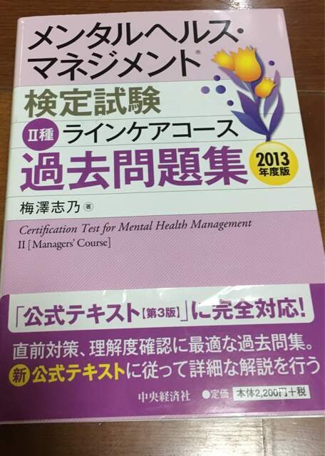 メンタルヘルスマネジメント検定試験過去問題集 新品 中古のオークション モバオク