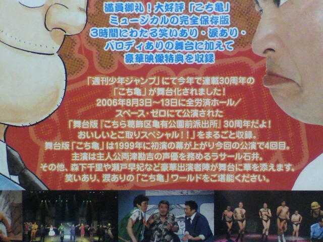 舞台版こちら葛飾区亀有公園前派出所 結構レア ミュージカルこち亀 即決 新品 中古のオークション モバオク