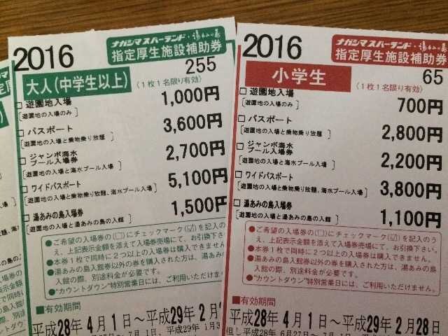 ナガシマスパーランド 割引券 4枚 新品 中古のオークション モバオク ナガシマスパーランド 割引券 4枚 新品 中古のオークション モバオク