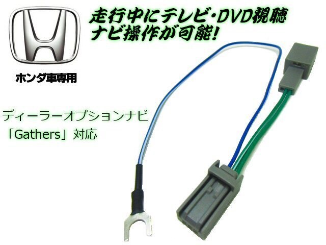 ホンダ ギャザズナビ用ロック解除キャンセル回路付ハーネス 自動車 バイク 新品 中古のオークション モバオク No ホンダ ギャザズナビ用ロック解除キャンセル回路付ハーネス 自動車 バイク 新品 中古のオークション モバオク No