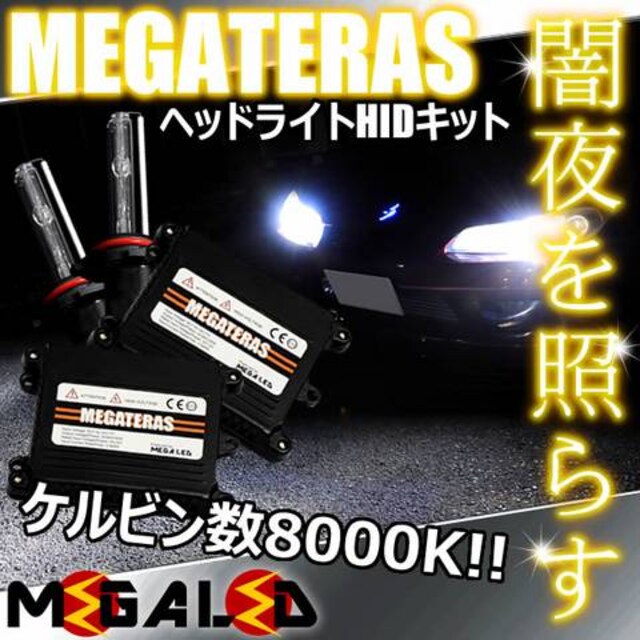 超led グロリアy34系ハロゲン仕様車 ヘッドライトhidキット H1 8000k 自動車 バイク 新品 中古のオークション モバオク 超led グロリアy34系ハロゲン仕様車 ヘッドライトhidキット H1 8000k 自動車 バイク 新品 中古のオークション モバオク