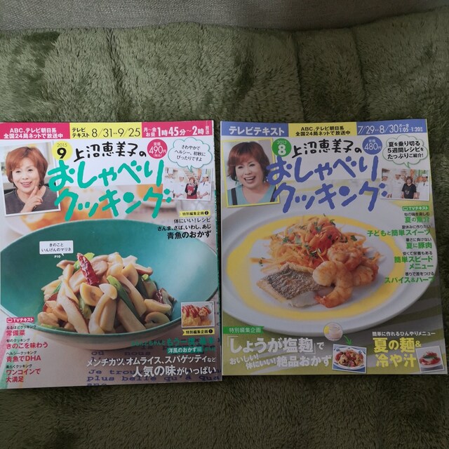上沼恵美子のおしゃべりクッキング 本 雑誌 新品 中古のオークション モバオク No 上沼恵美子のおしゃべりクッキング 本 雑誌 新品 中古のオークション モバオク No