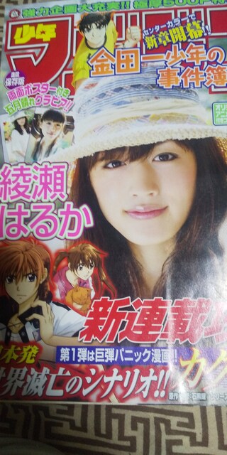 週刊少年マガジン 08 6 4 No 25 綾瀬はるか カグツチ ネキま 新品 中古のオークション モバオク 週刊少年マガジン 08 6 4 No 25 綾瀬はるか カグツチ ネキま 新品 中古のオークション モバオク