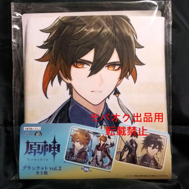 ブランケット Vol 2 タイトー限定 鐘離 ショウリ 原神 アニメ コミック キャラクター 新品 中古のオークション モバオク