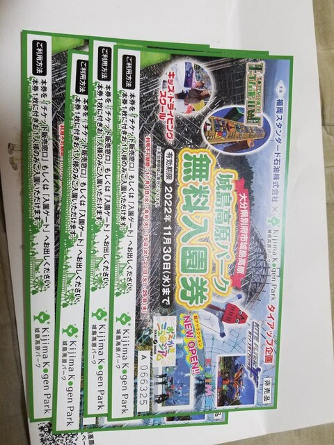 城島高原パーク無料入園券4枚 | チケット/金券 | 新品・中古のオークション モバオク 城島高原パーク無料入園券4枚 | チケット/金券 | 新品・中古のオークション モバオク